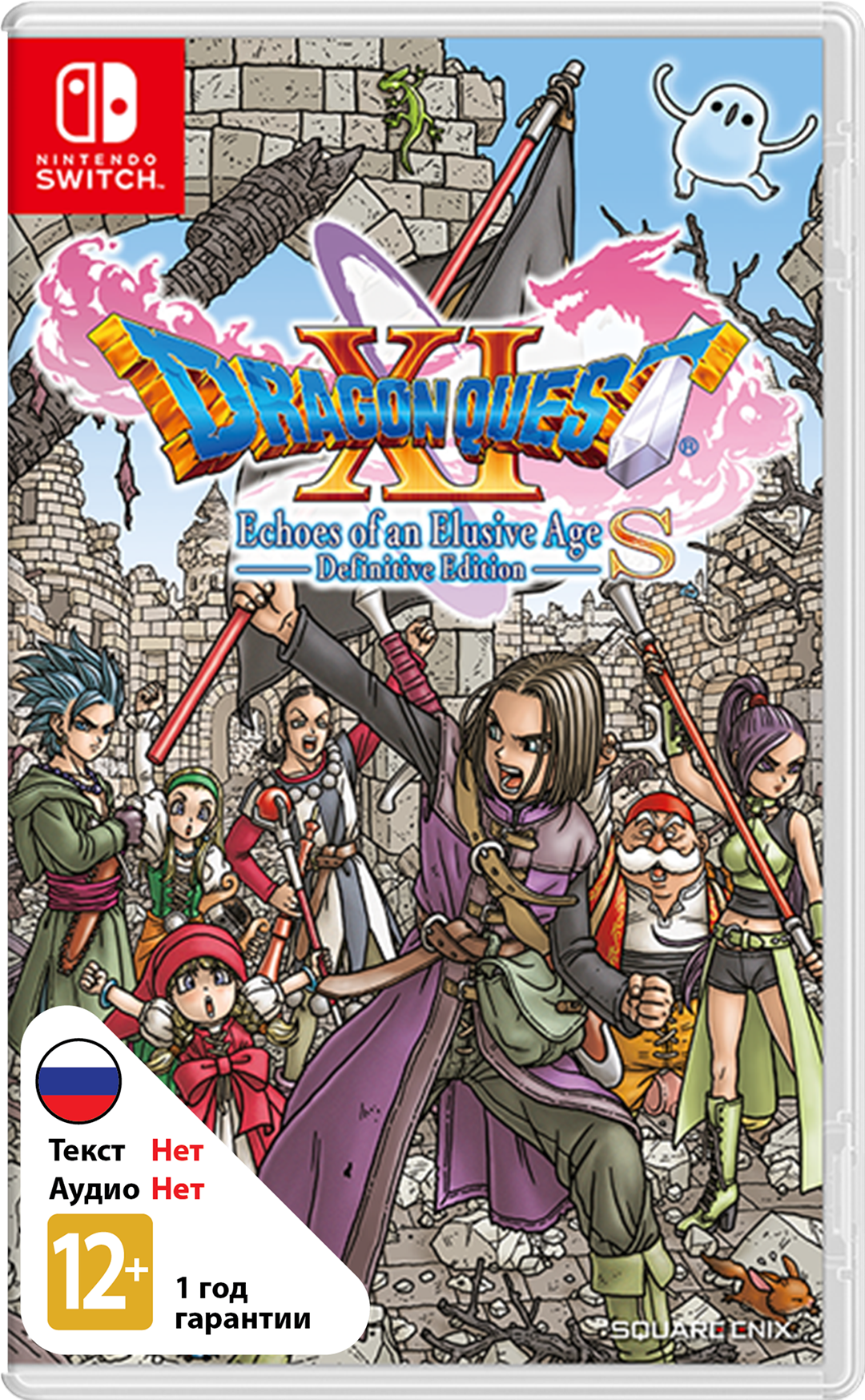 Dragon Quest XI S: Echoes Of An Elusive Age - Definitive Edition [NSwitch]