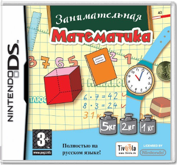 Занимательная математика [DS]