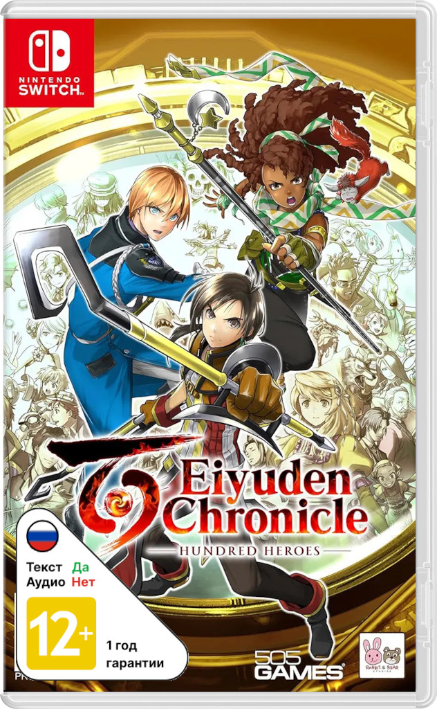 Eiyuden Chronicle: Hundred Heroes (Б/У) [NSwitch]
