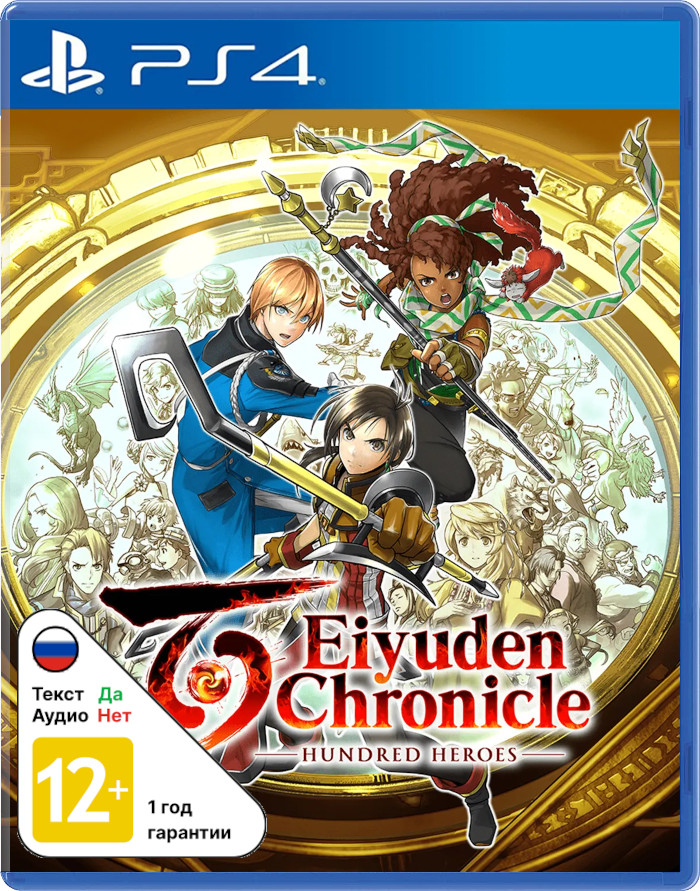 Eiyuden Chronicle: Hundred Heroes [PS4]