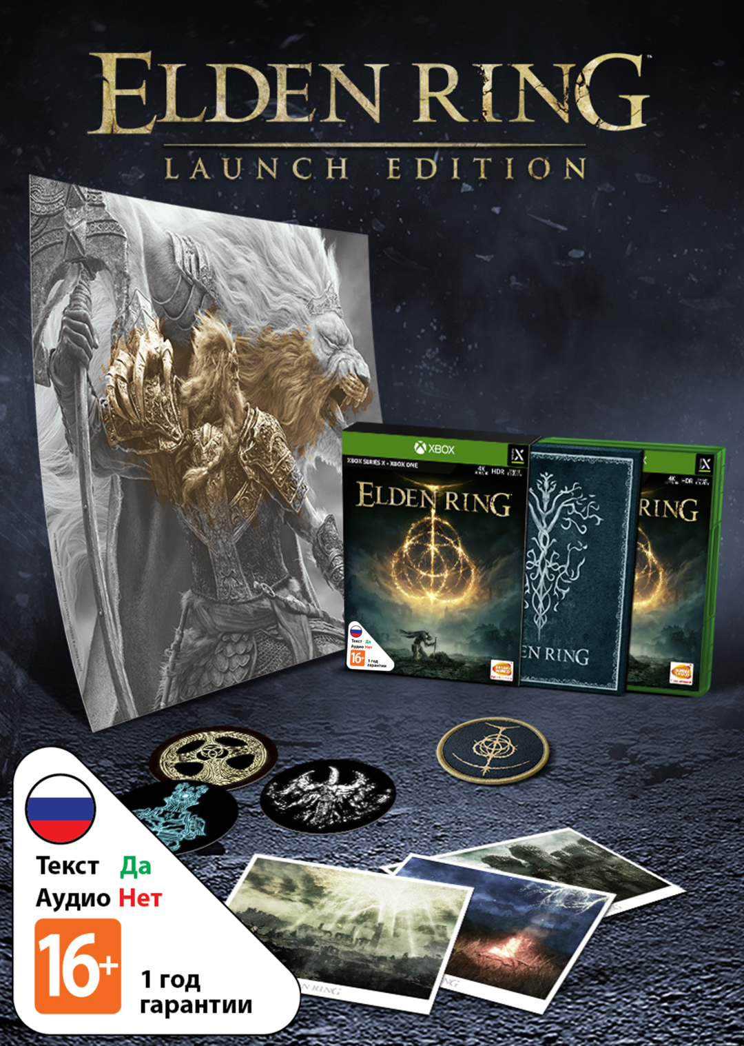 Elden Ring - Премьерное Издание [Xbox]