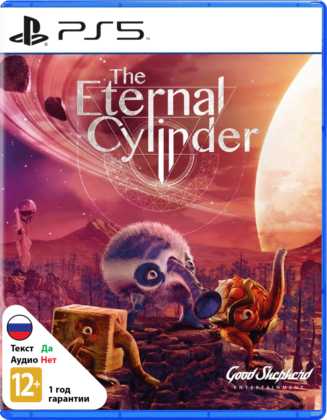 Eternal Cylinder [PS5]