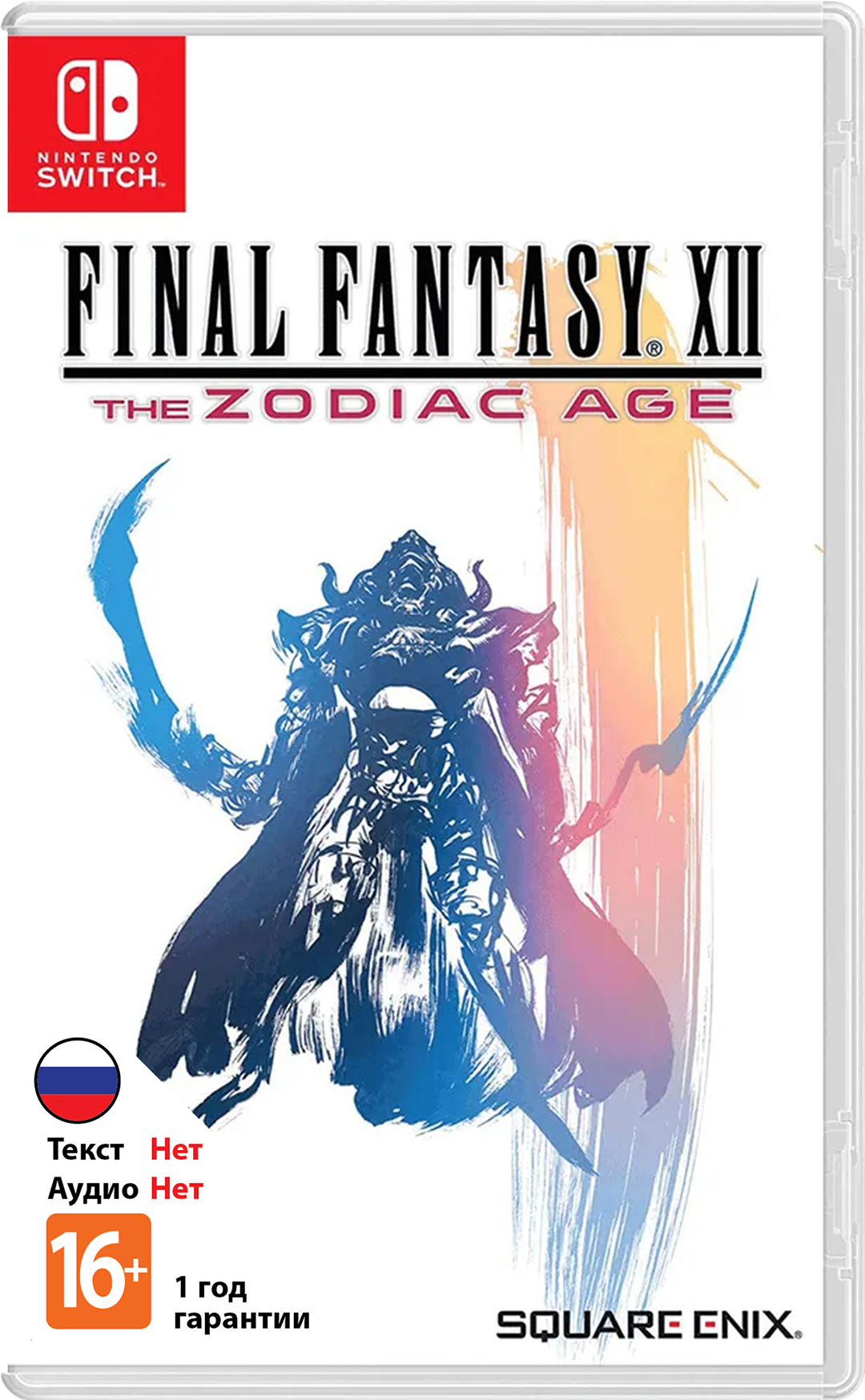 Final Fantasy XII: The Zodiac Age (Б/У) [NSwitch]