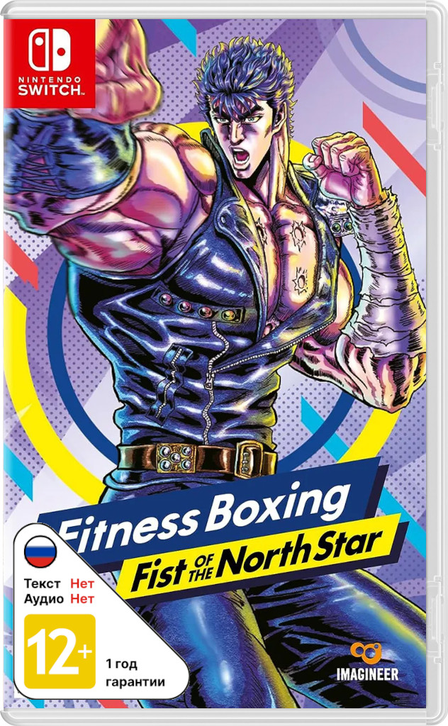 Fitness Boxing Fist of the North Star [NSwitch]