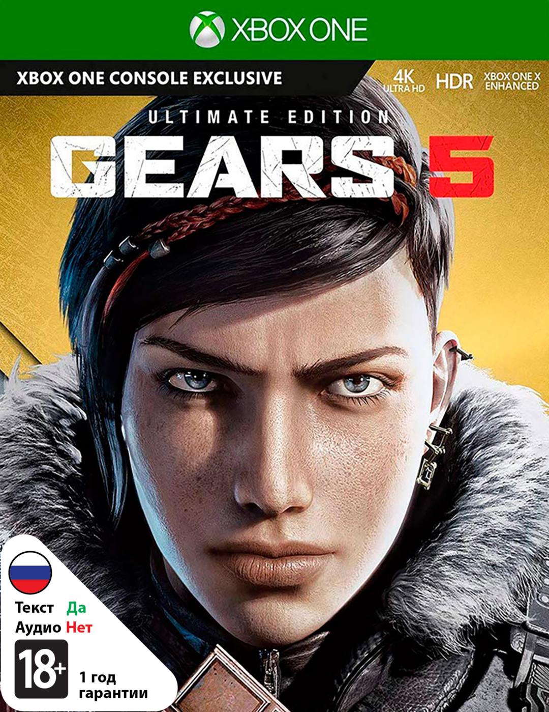 Gears 5 - Ultimate Edition + комплект Gears of War (код для скачивания) [Xbox One]