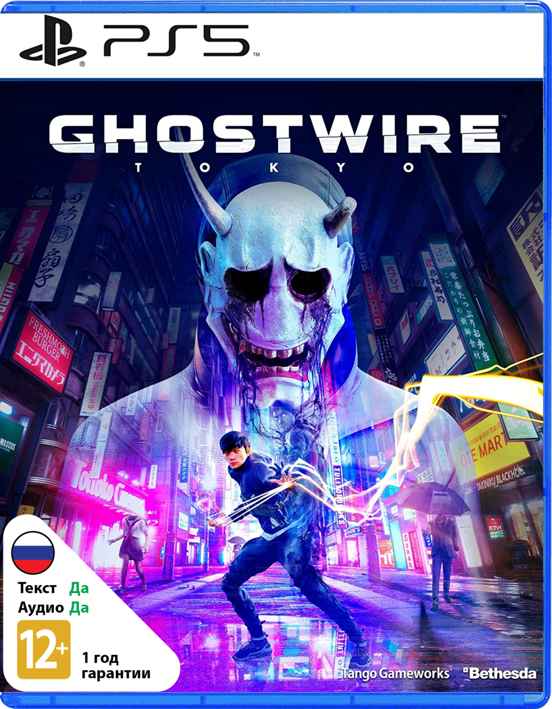 Ghostwire: Tokyo (Б/У) [PS5]
