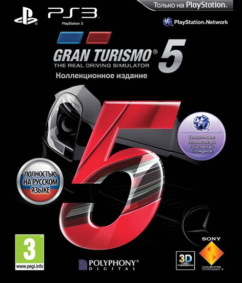 Gran Turismo 5. Коллекционное издание (Б/У) [PS3]
