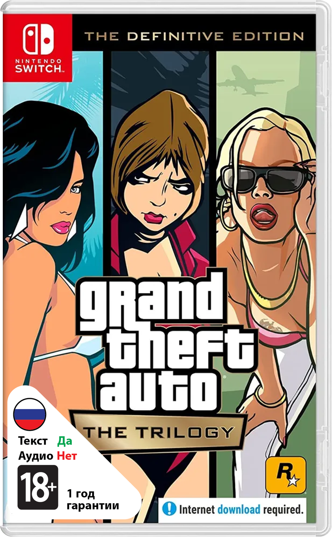 Grand Theft Auto: The Trilogy. The Definitive Edition (Б/У) [NSwitch]
