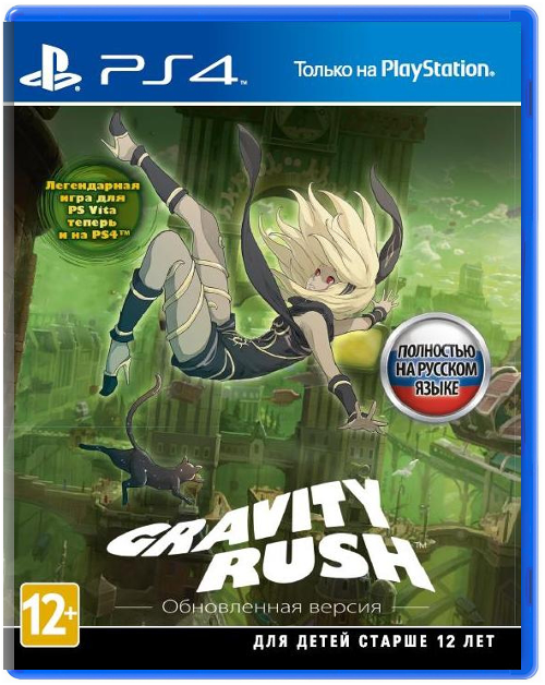 Gravity Rush (Б/У) [PS4]