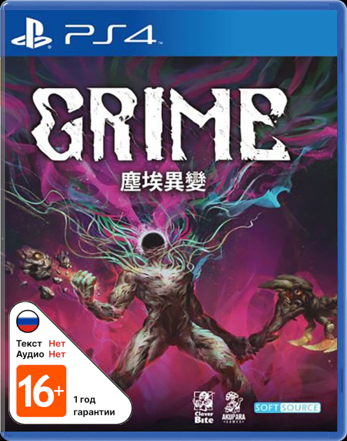 GRIME (ASIA) [PS4]
