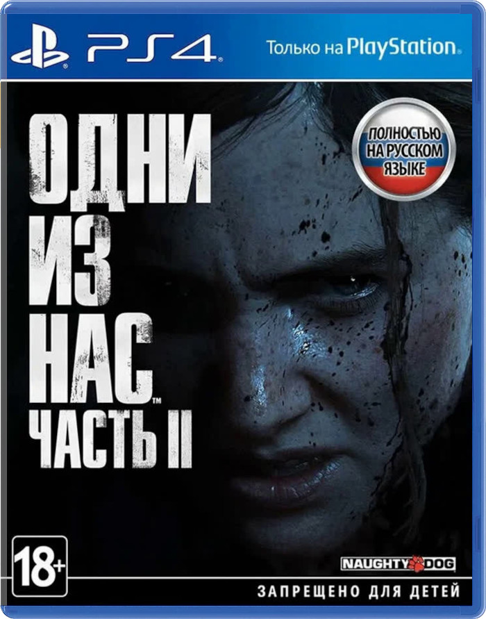 Одни из нас: Часть II (The Last of Us Part II) (ЕАС) [PS4]