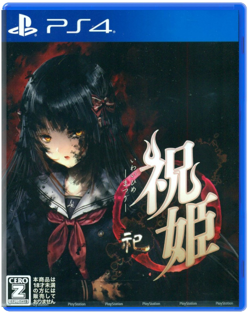 Iwaihime: Matsuri (JP) (Б/У) [PS4]