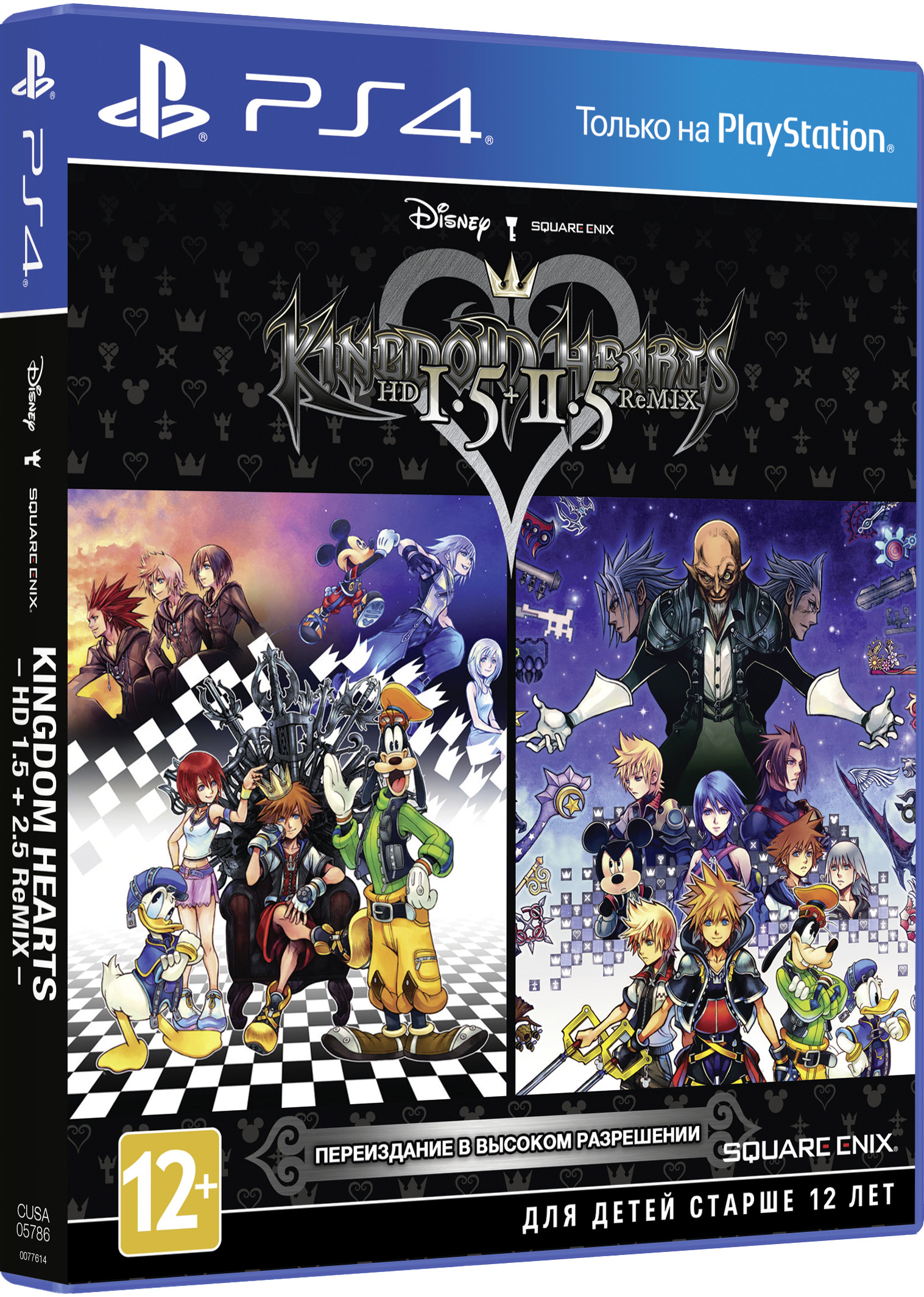 Kingdom Hearts HD 1.5 2.5 ReMIX (Б/У) [PS4]