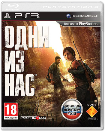 Одни из нас (The Last of Us) (Б/У) [PS3]