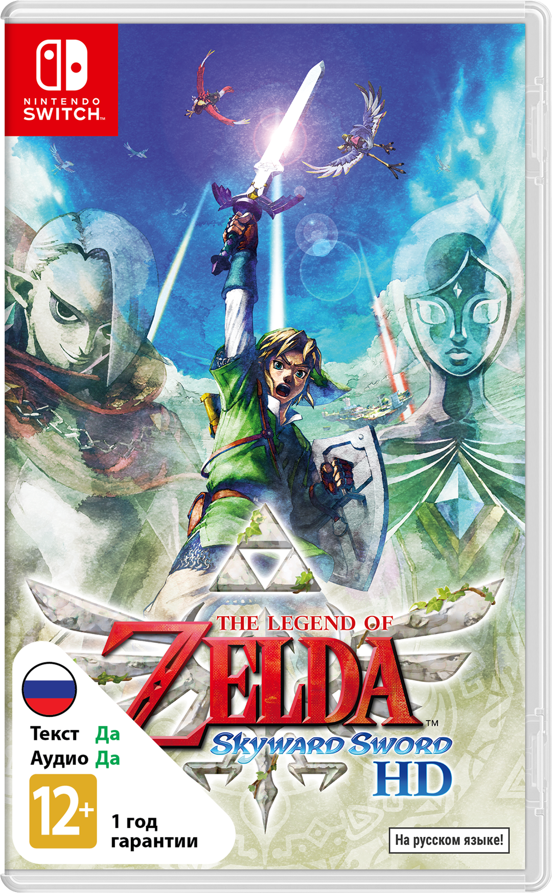 Legend of Zelda: Skyward Sword HD (Б/У) [NSwitch]