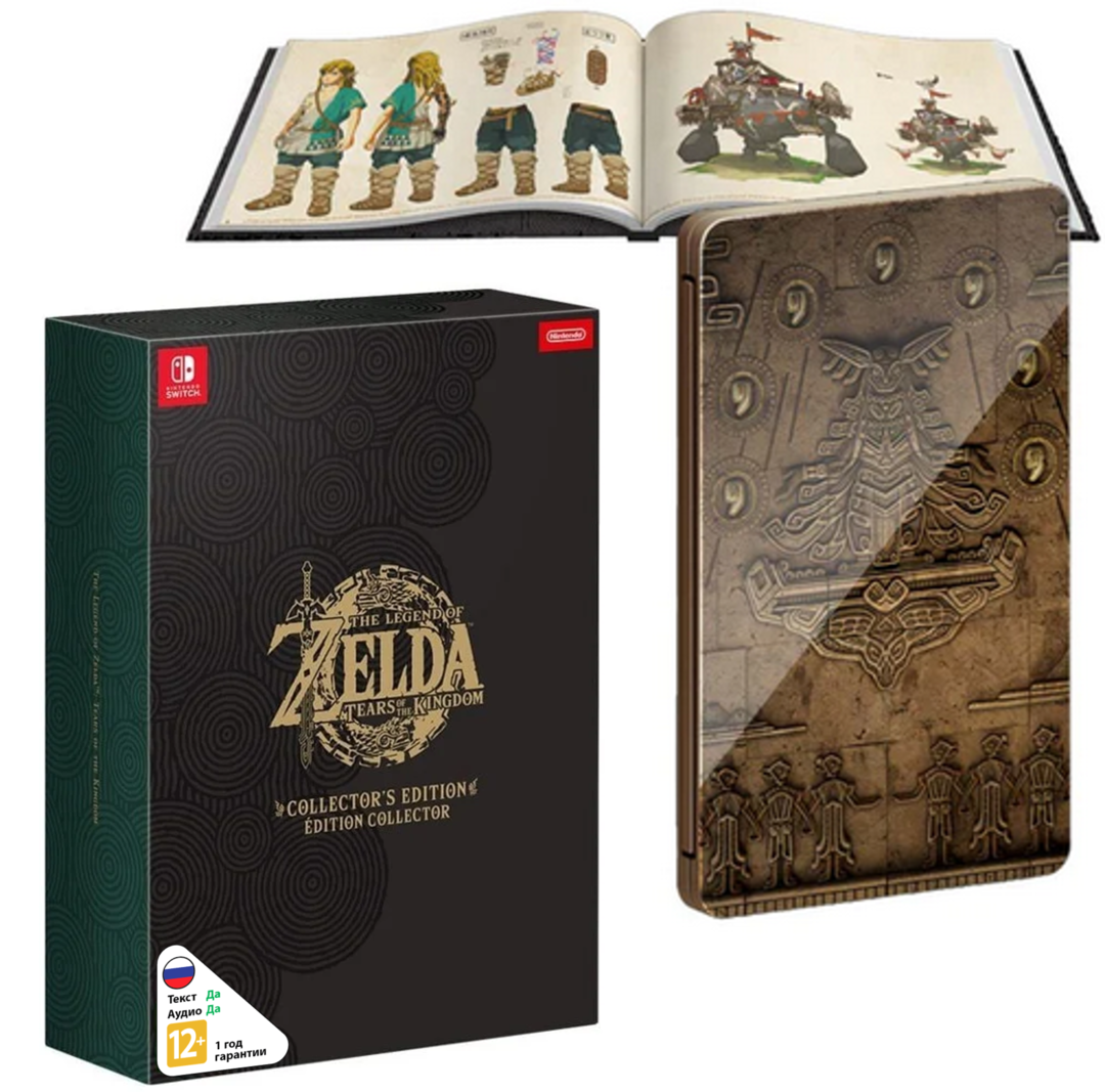 Legend of Zelda: Tears of the Kingdom - Collector's Edition (Б/У) [NSwitch]