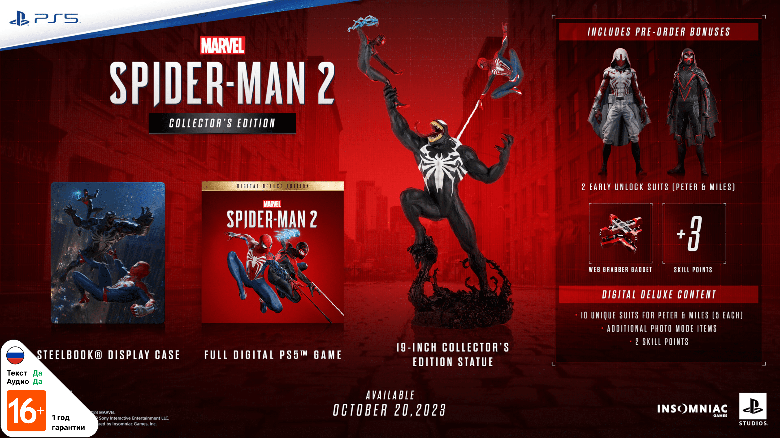 Marvel Человек-паук 2 (Marvel's Spider-Man 2) - Collector's Edition * [PS5]