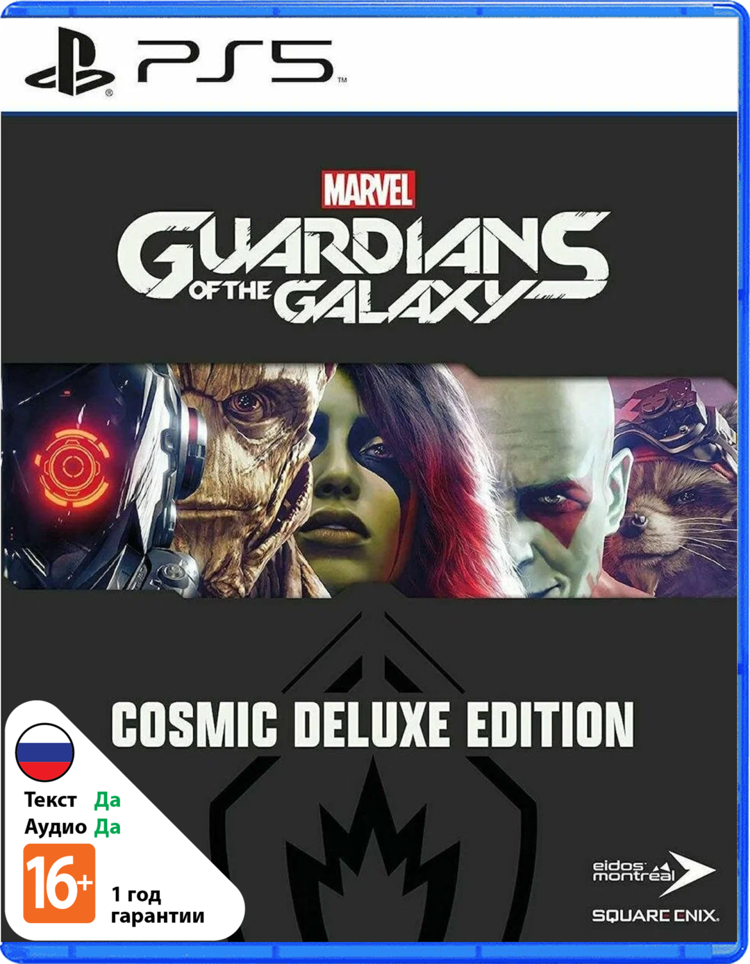 Стражи Галактики Marvel - Cosmic Deluxe (Б/У) [PS5]