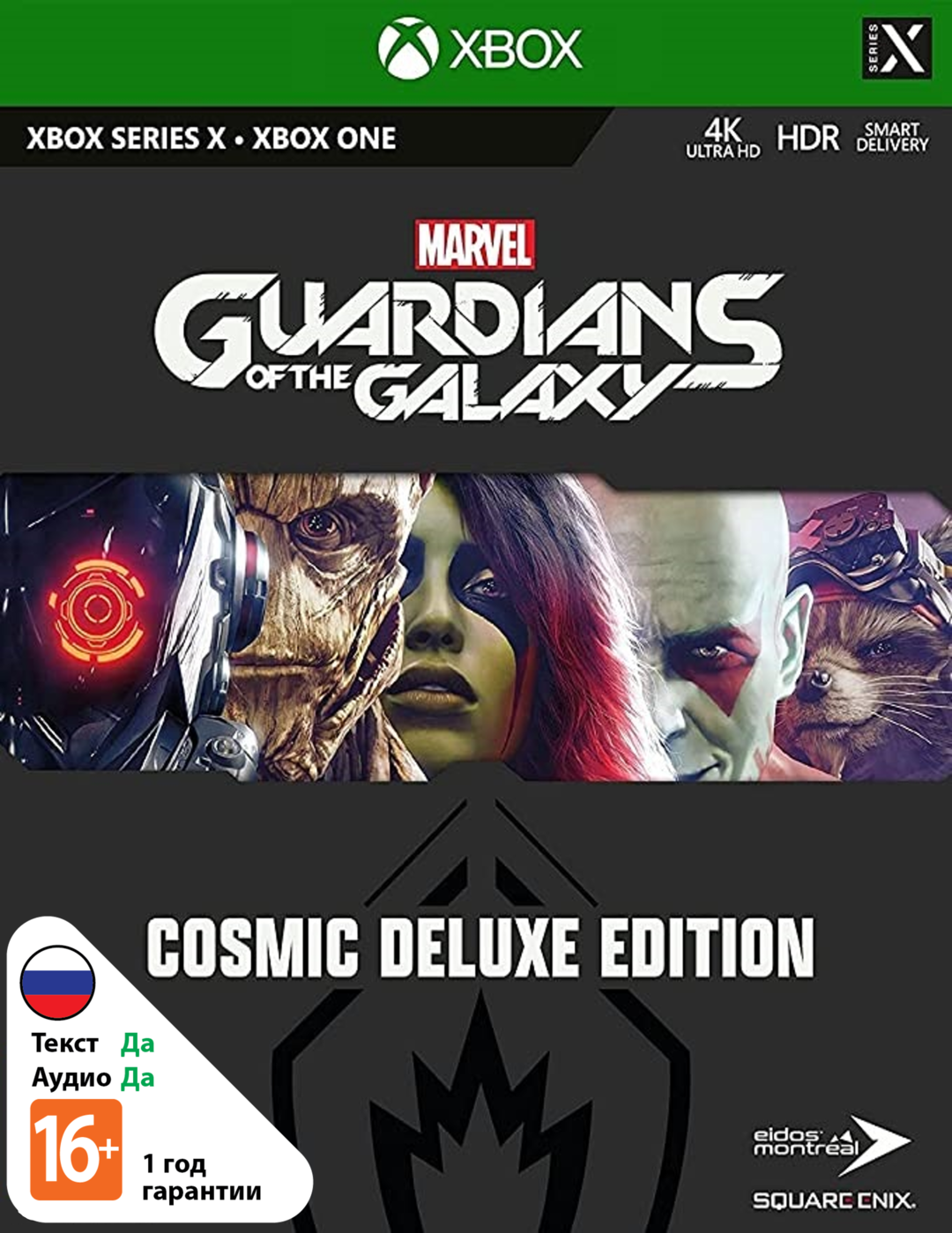 Стражи Галактики Marvel - Cosmic Deluxe [Xbox]