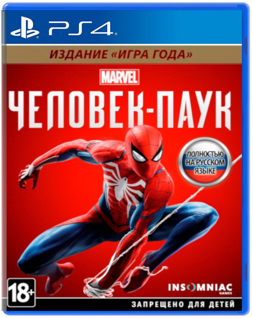 Marvel Человек-паук (Marvel's Spider-Man) - Издание Игра Года [PS4]