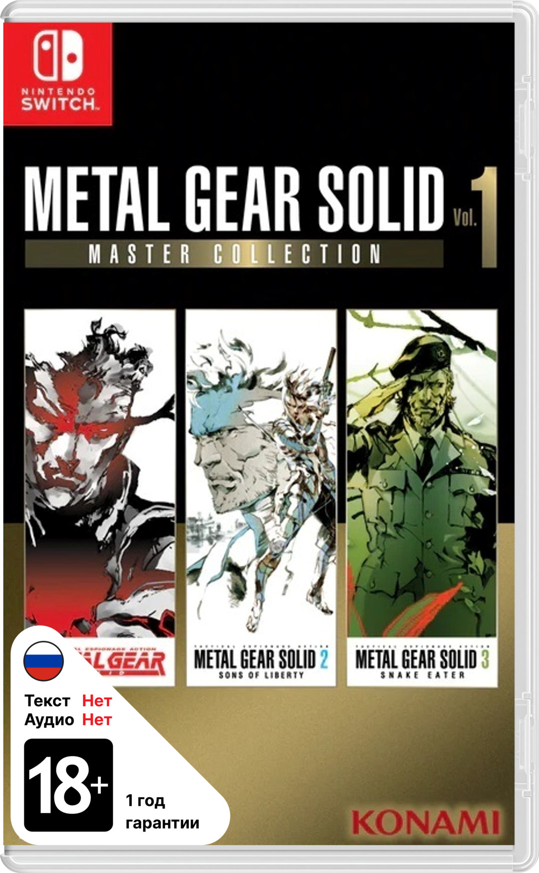Metal Gear Solid: Master Collection Vol. 1 (Б/У) [NSwitch]
