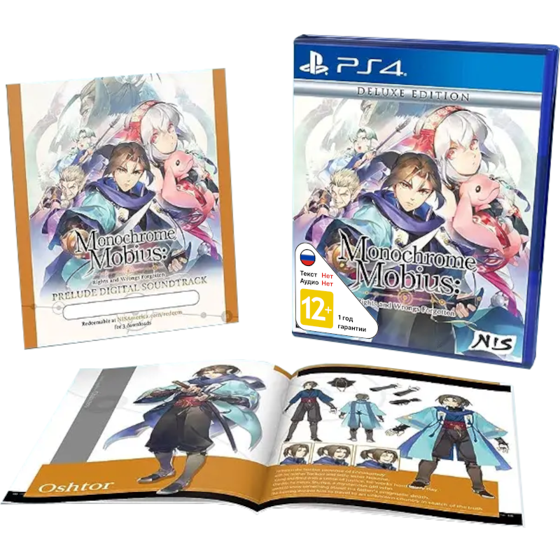 Monochrome Mobius: Rights and Wrongs Forgotten - Deluxe Edition [PS4]