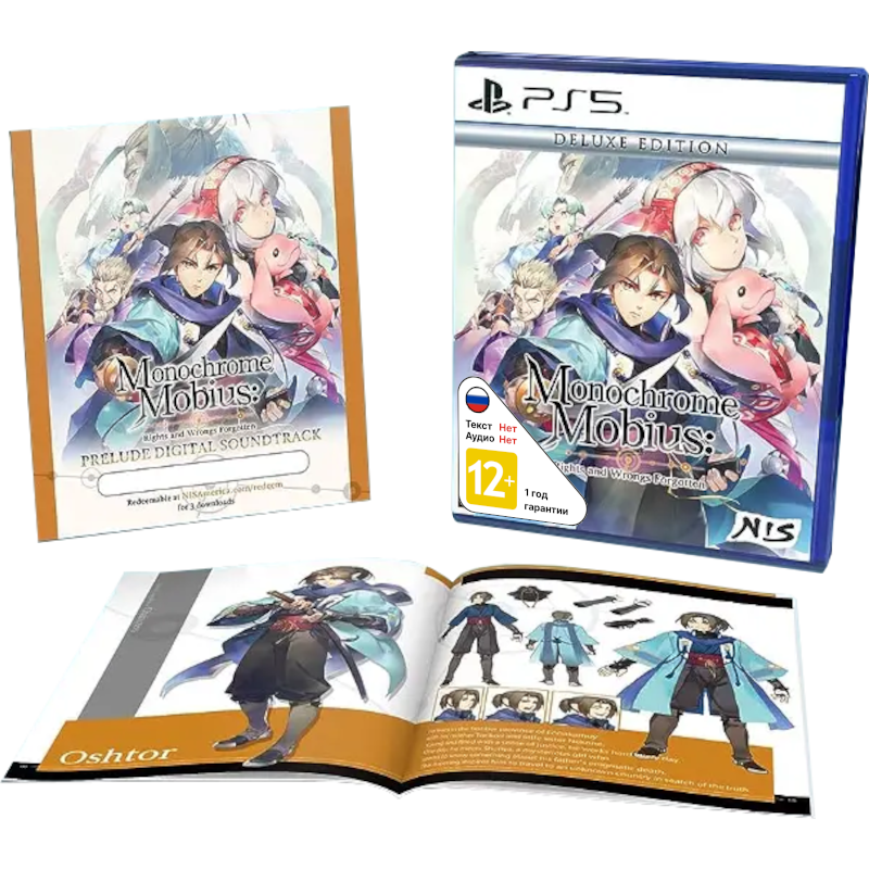Monochrome Mobius: Rights and Wrongs Forgotten - Deluxe Edition [PS5]