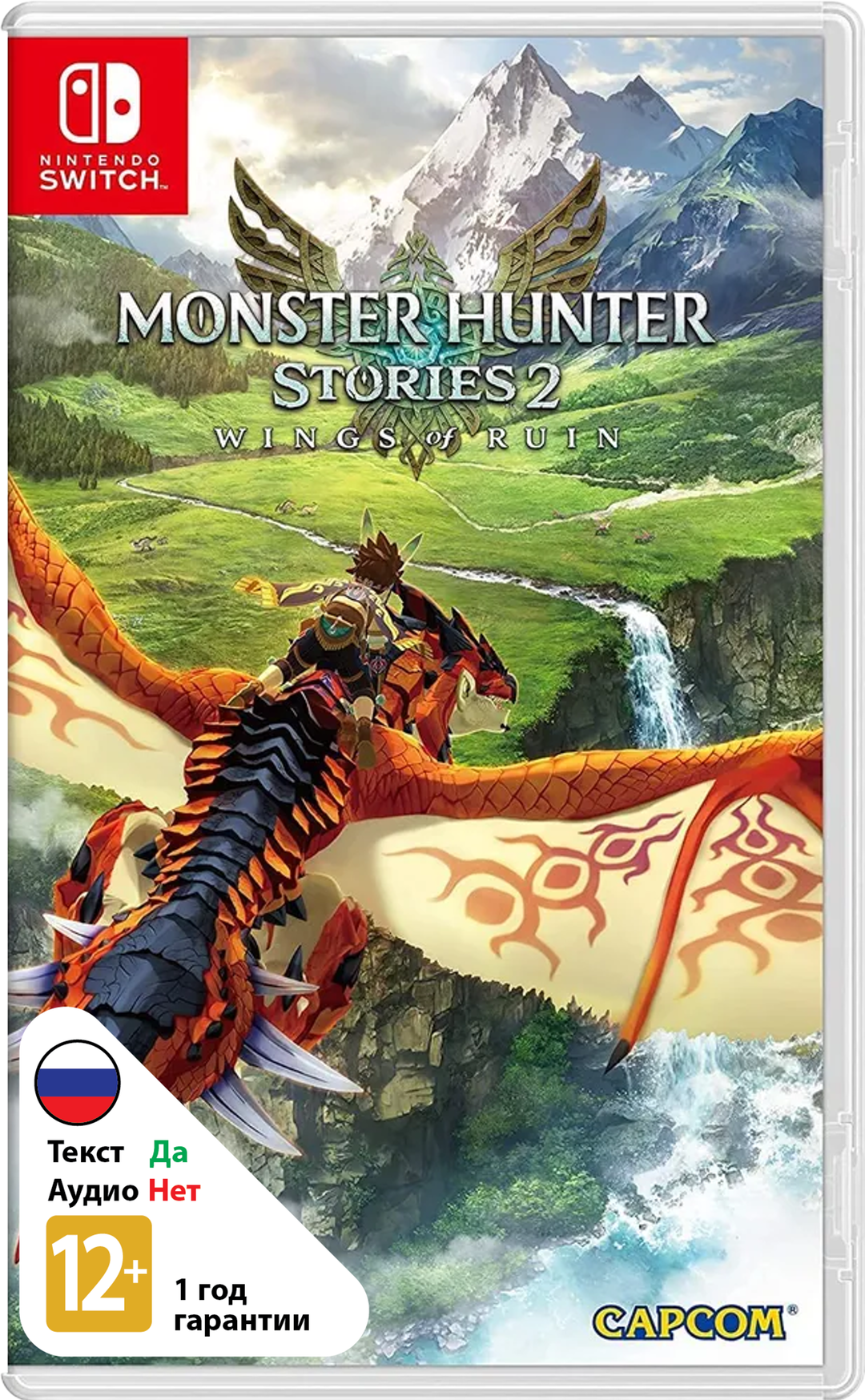 Monster Hunter Stories 2: Wings of Ruin (Б/У) [NSwitch]