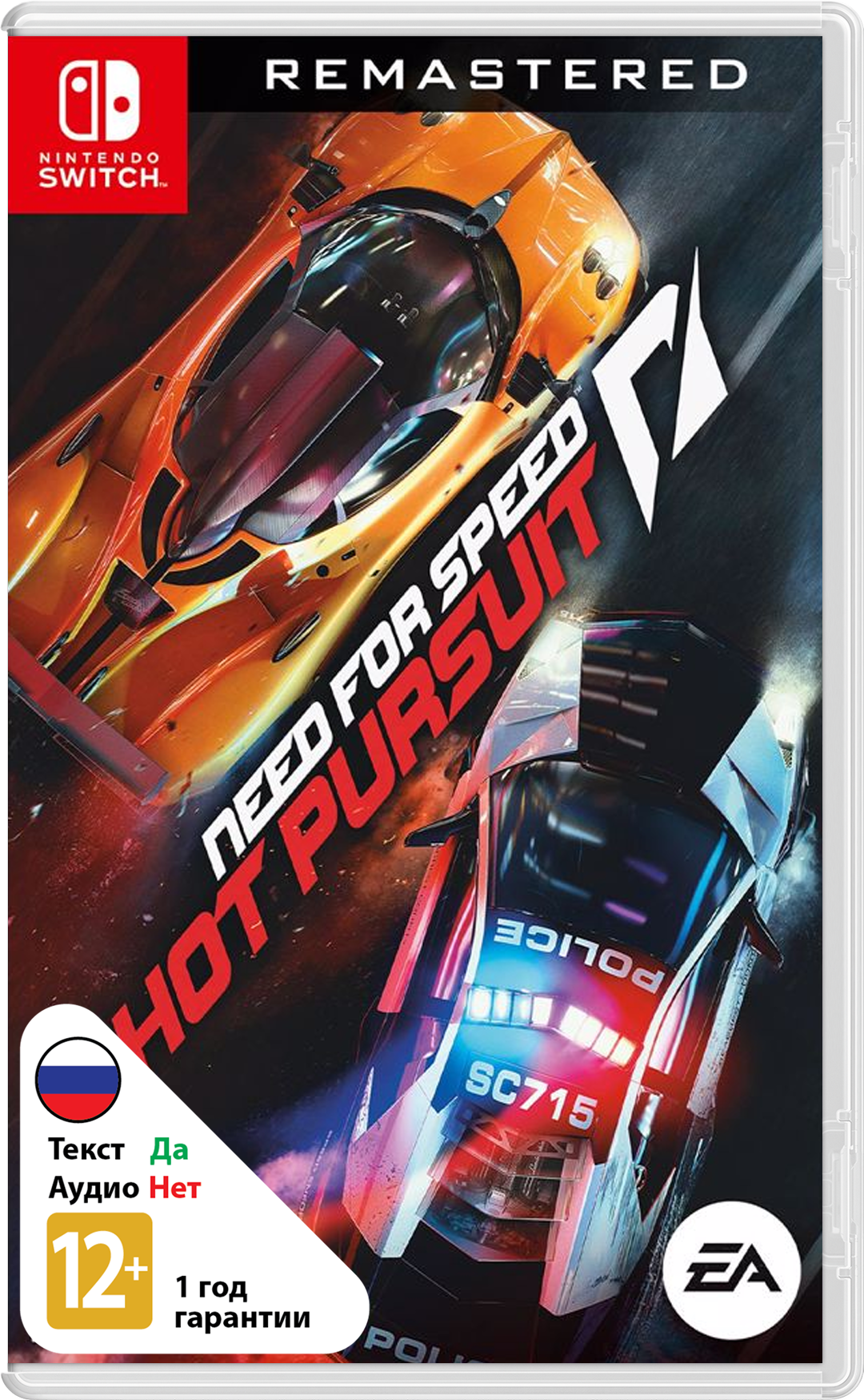 Need for Speed Hot Pursuit Remastered (Б/У) [NSwitch]