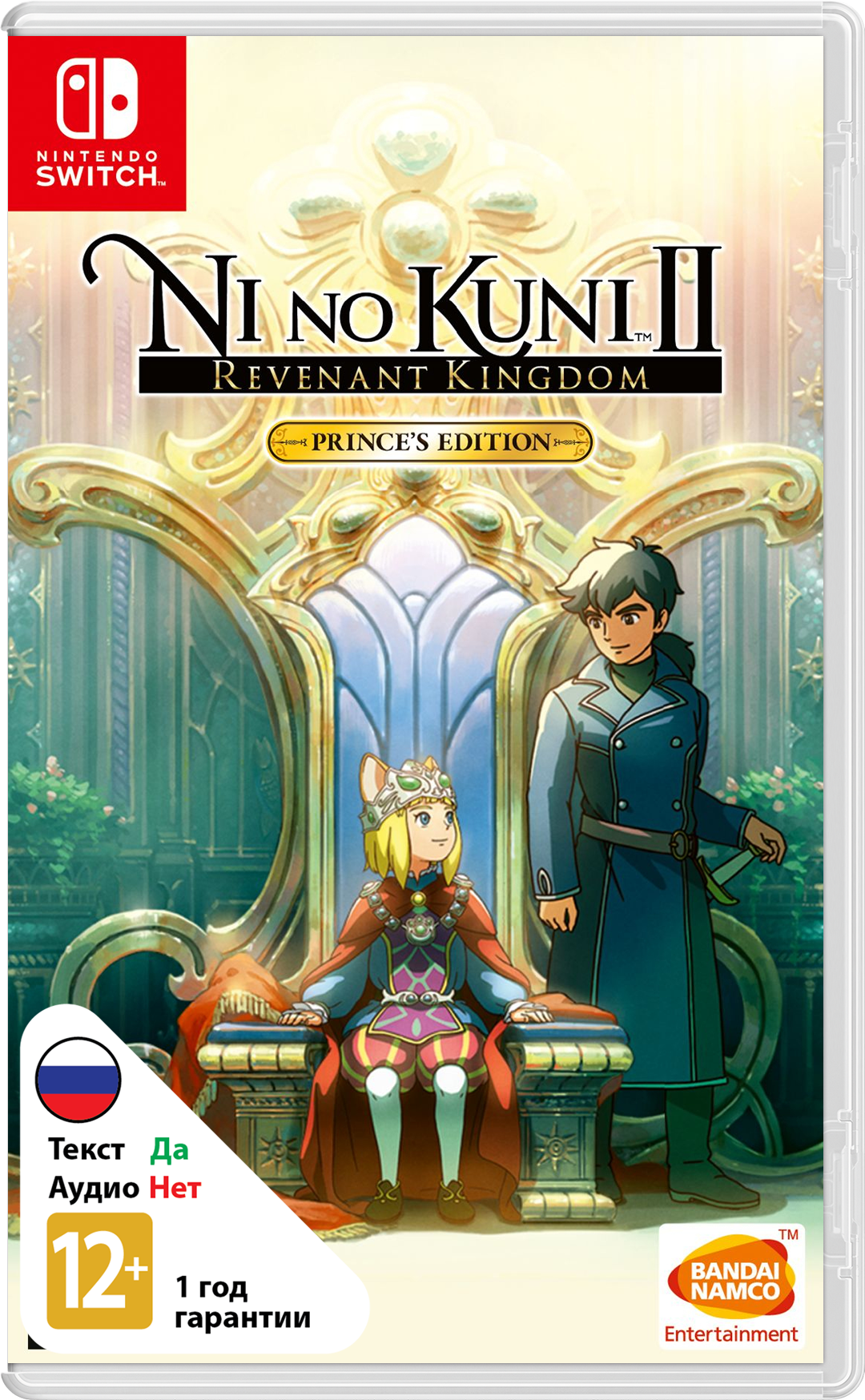 Ni No Kuni II: Возрождение Короля (Revenant Kingdom) - Prince's Edition [NSwitch]