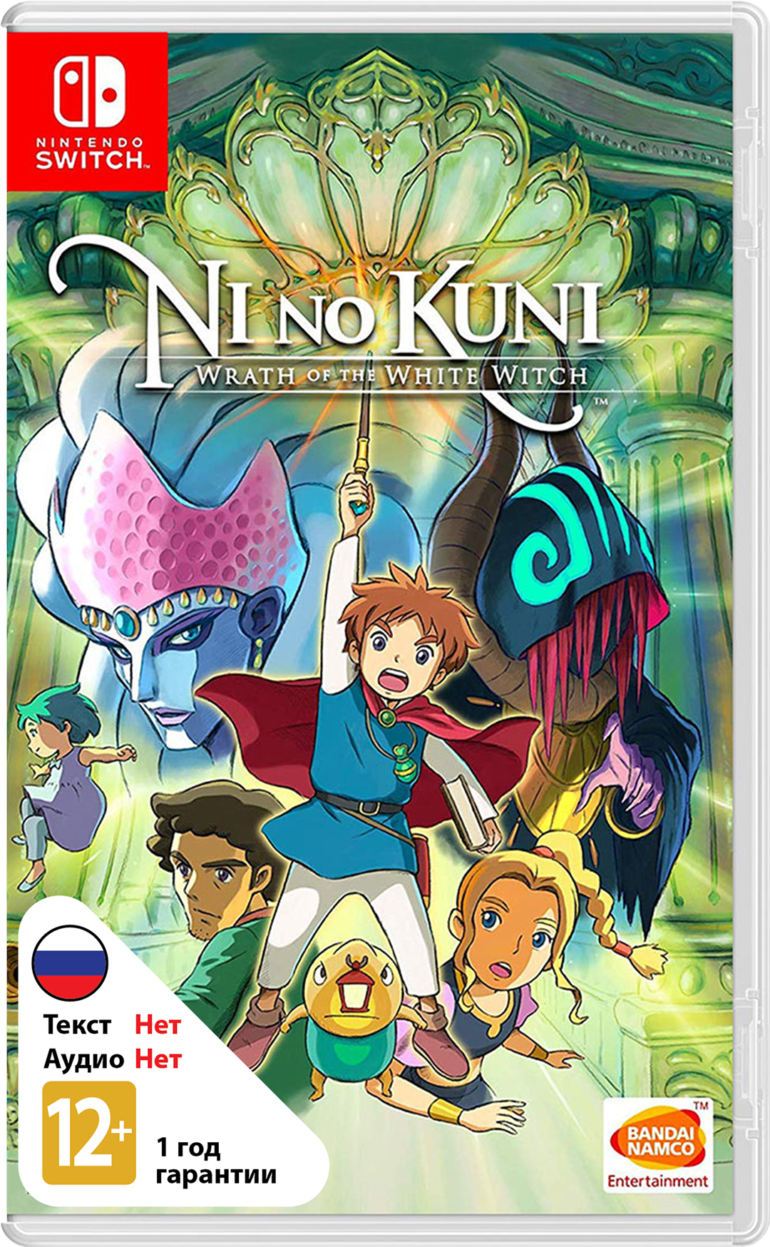 Ni no Kuni: Wrath of the White Witch (Б/У) [NSwitch]