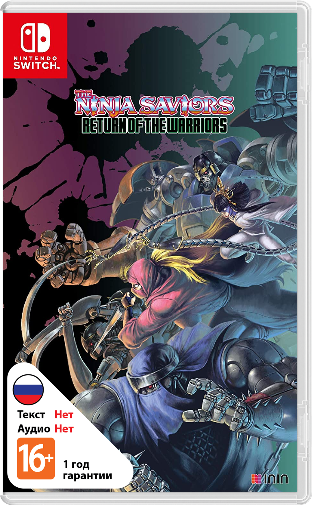 Ninja Saviors: Return of the Warriors (Б/У) [NSwitch]