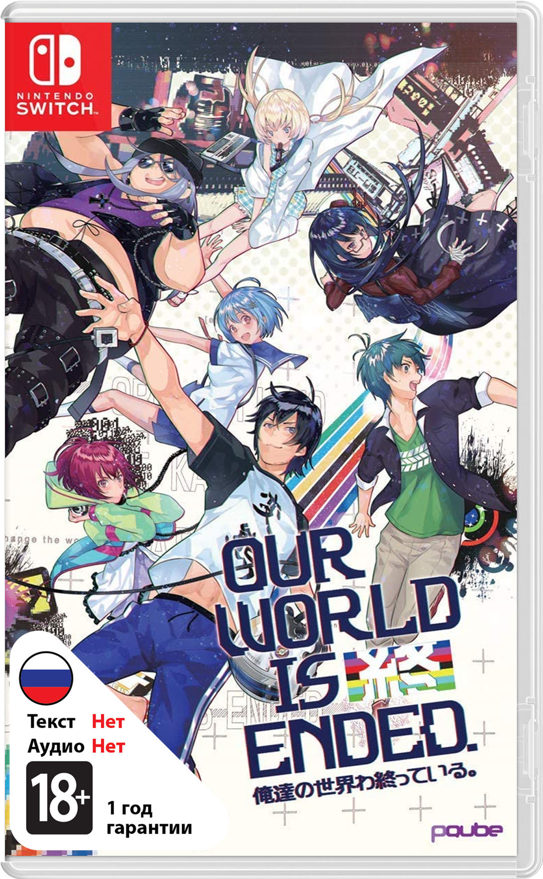 Our World is Ended [NSwitch]