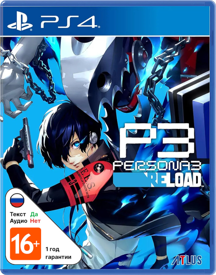 Persona 3 Reload (Б/У) [PS4]