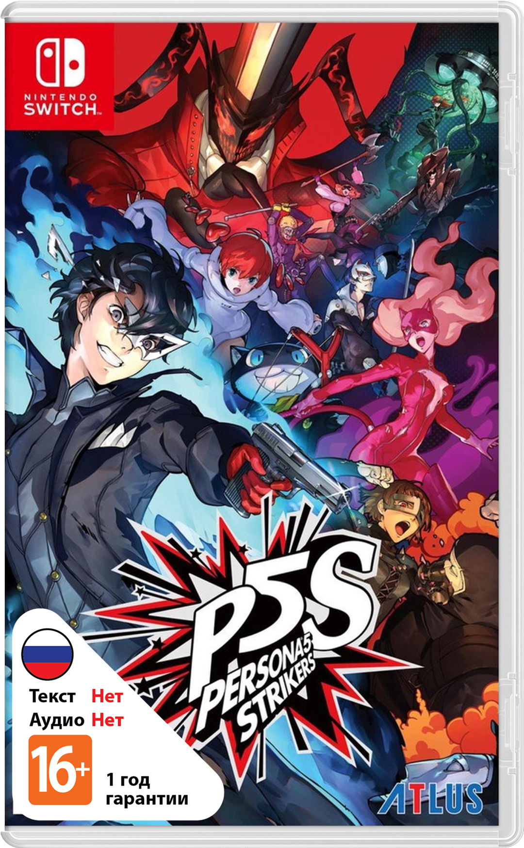 Persona 5 Strikers (Б/У) [NSwitch]