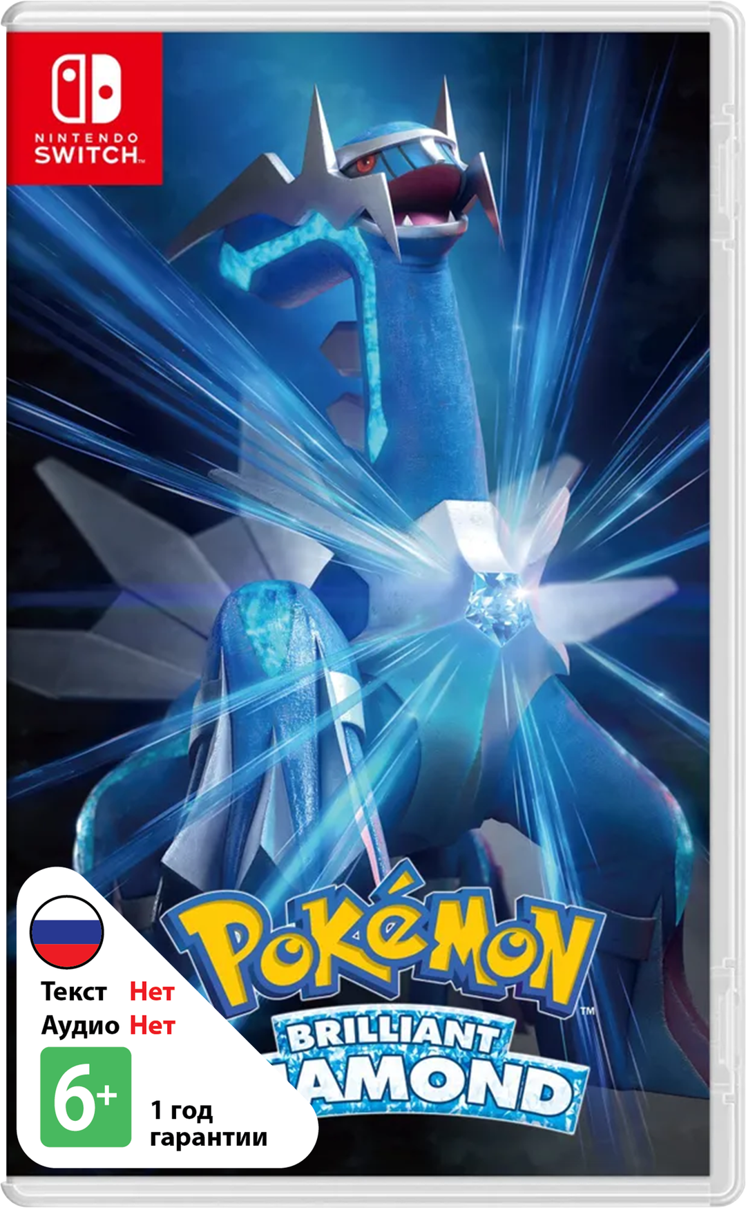 Pokemon Brilliant Diamond (Б/У) [NSwitch]