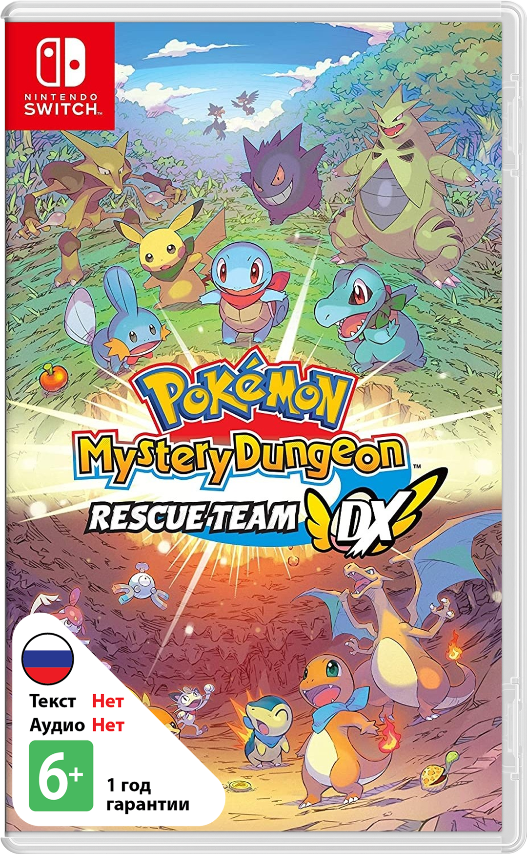 Pokemon Mystery Dungeon: Rescue Team DX (Б/У) [NSwitch]