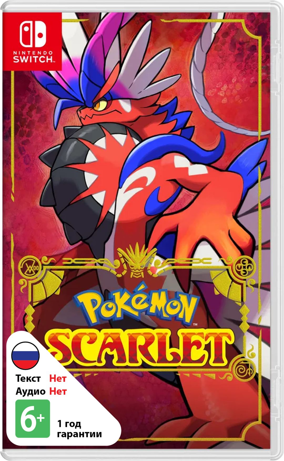 Pokemon Scarlet [NSwitch]