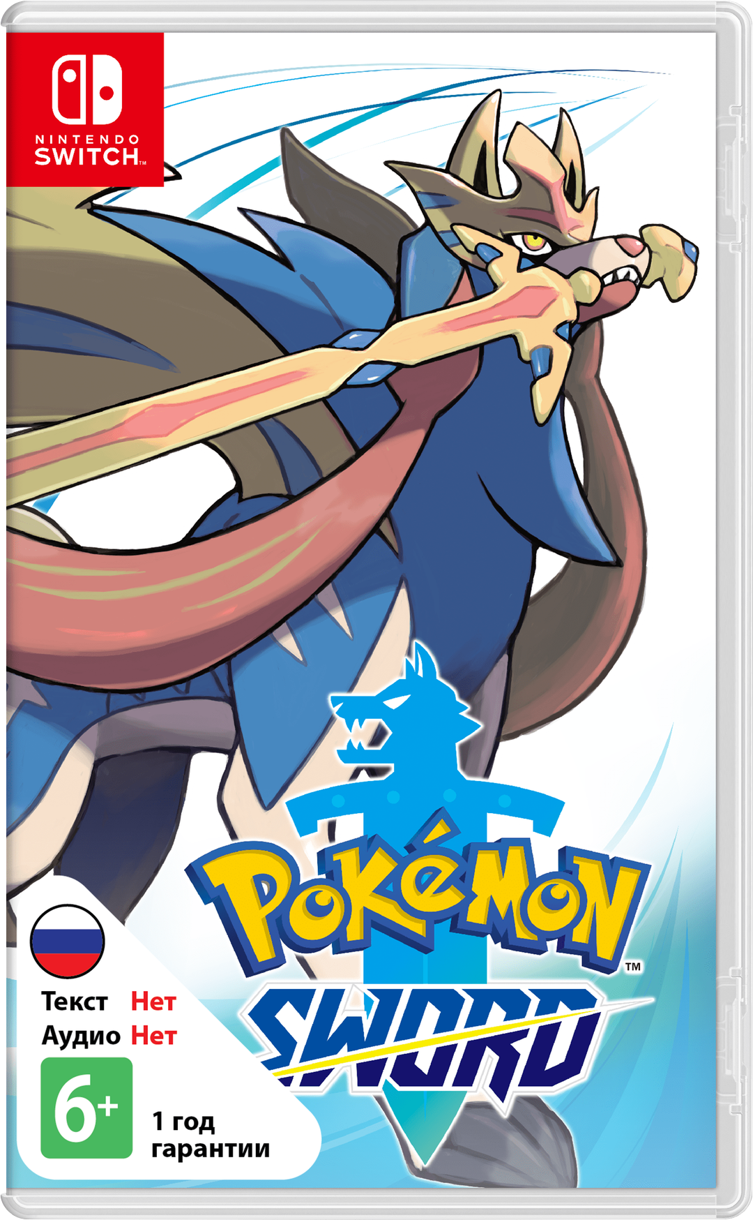 Pokemon Sword (Б/У) (без коробки) [NSwitch]