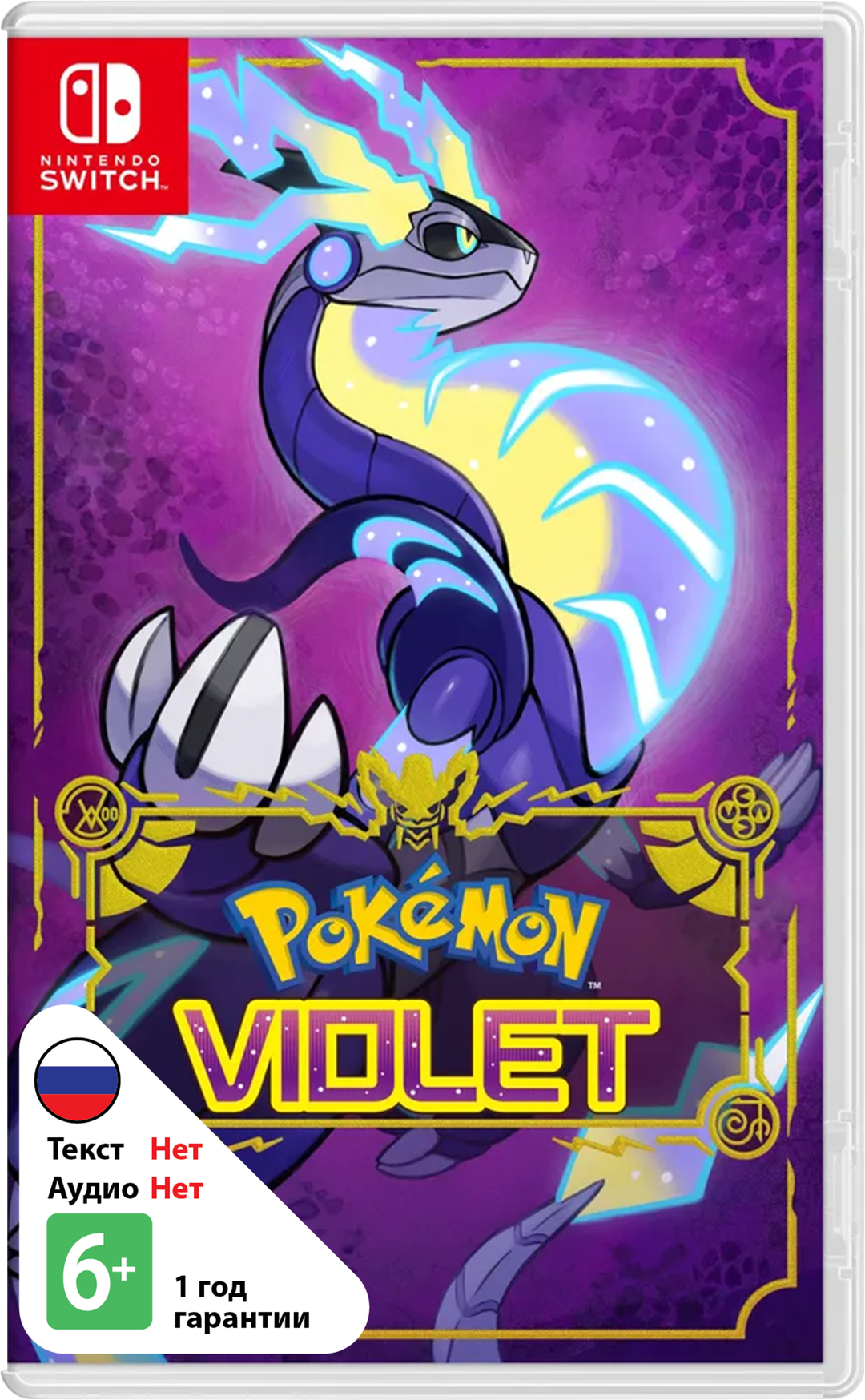 Pokemon Violet (Б/У) [NSwitch]