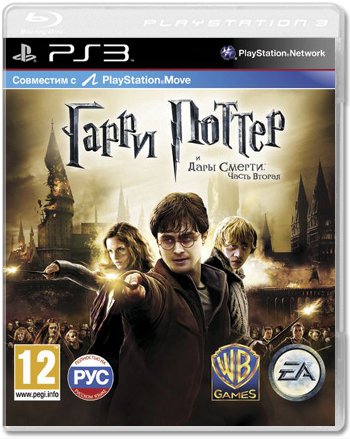 Гарри Поттер и Дары Смерти - Часть вторая (Б/У) [PS3]