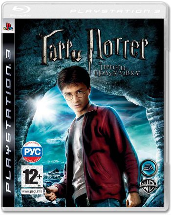 Гарри Поттер и Принц-Полукровка (Б/У) [PS3]