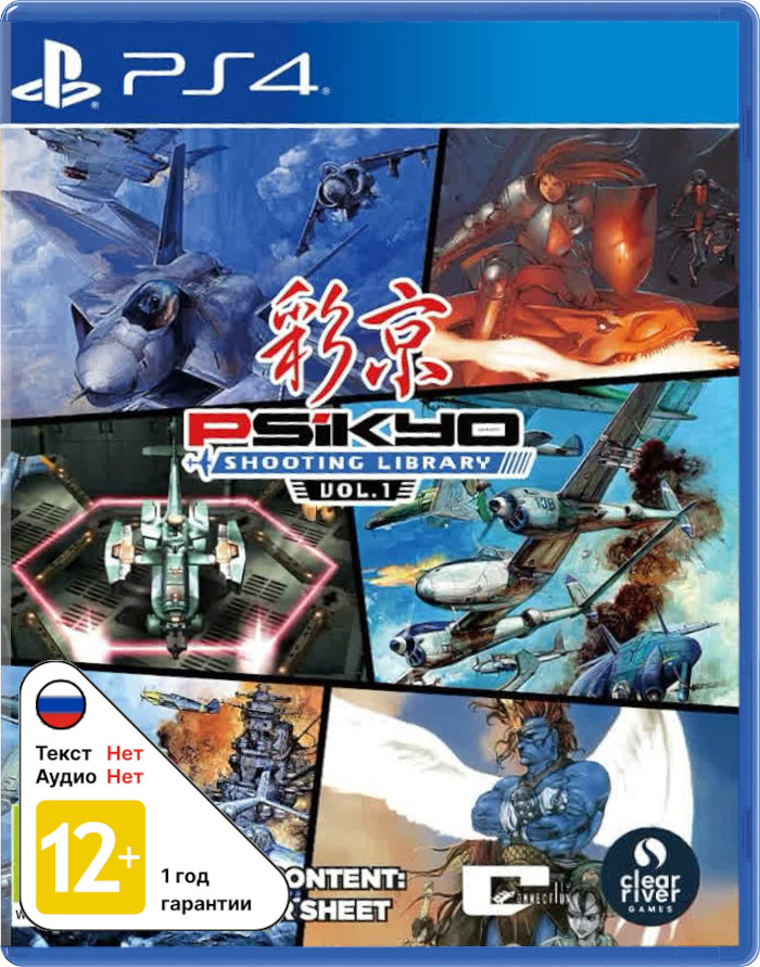 Psikyo Shooting Library Vol. 1 [PS4]