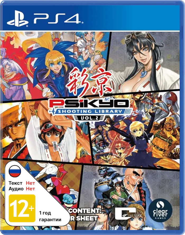 Psikyo Shooting Library Vol. 2 [PS4]