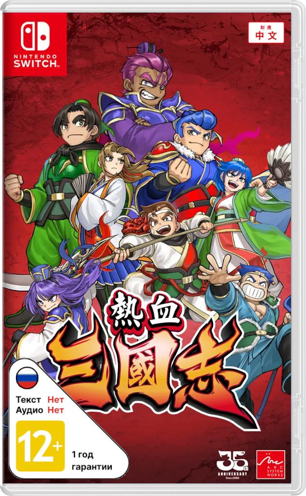 River City Saga: Three Kingdoms (ASIA) [NSwitch]