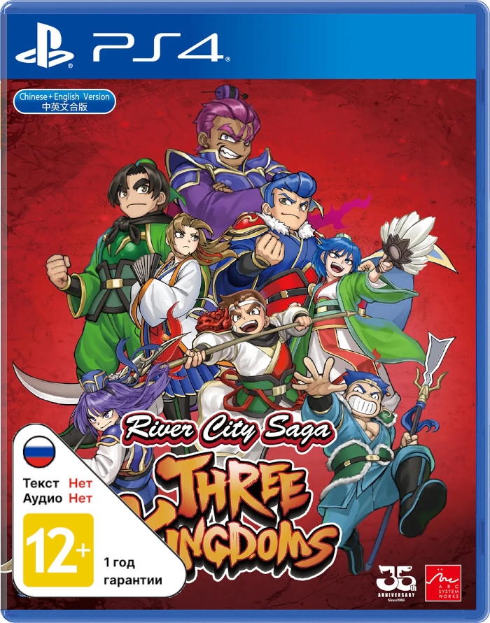 River City Saga: Three Kingdoms [PS4]