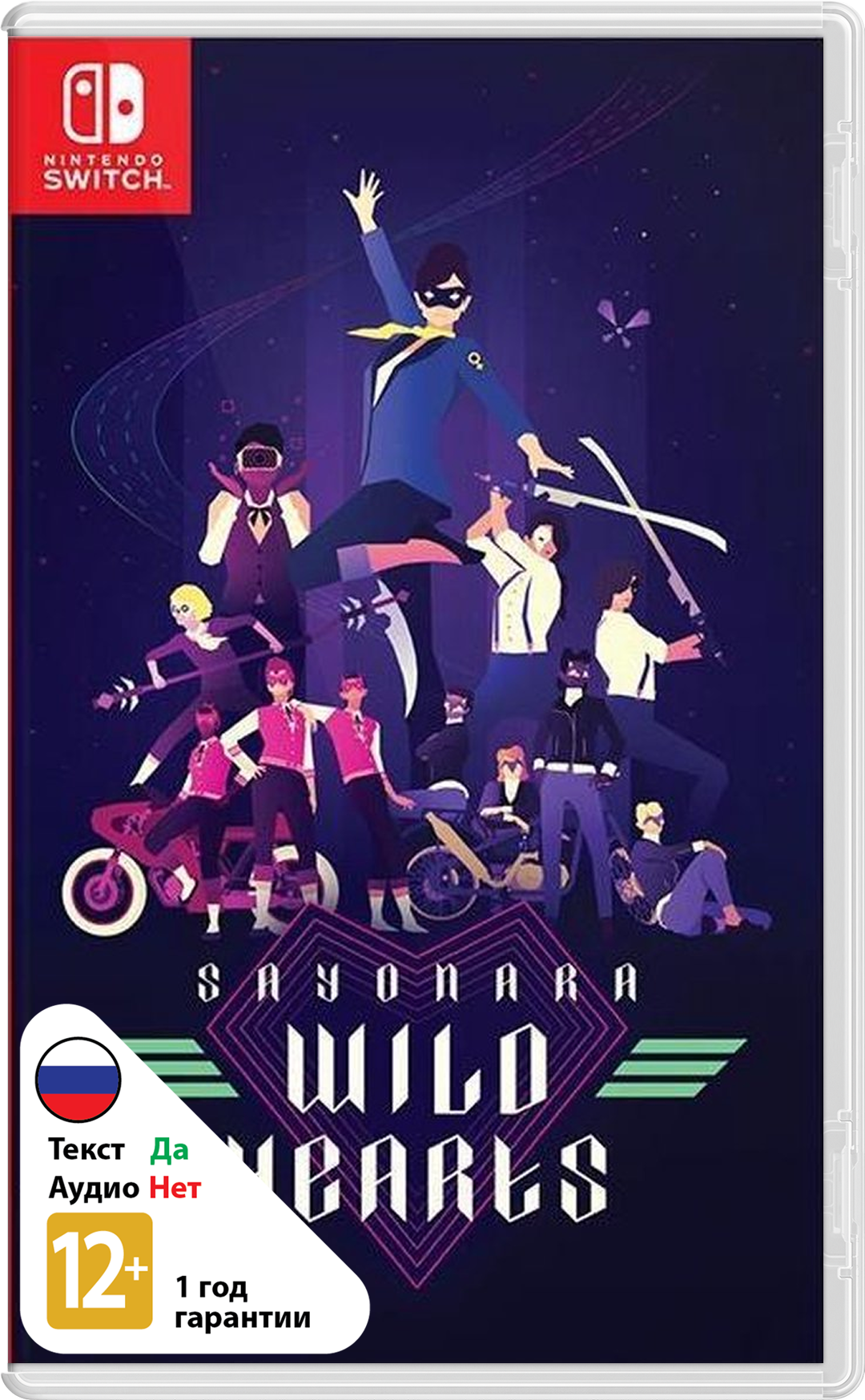 Sayonara Wild Hearts (Б/У) [NSwitch]