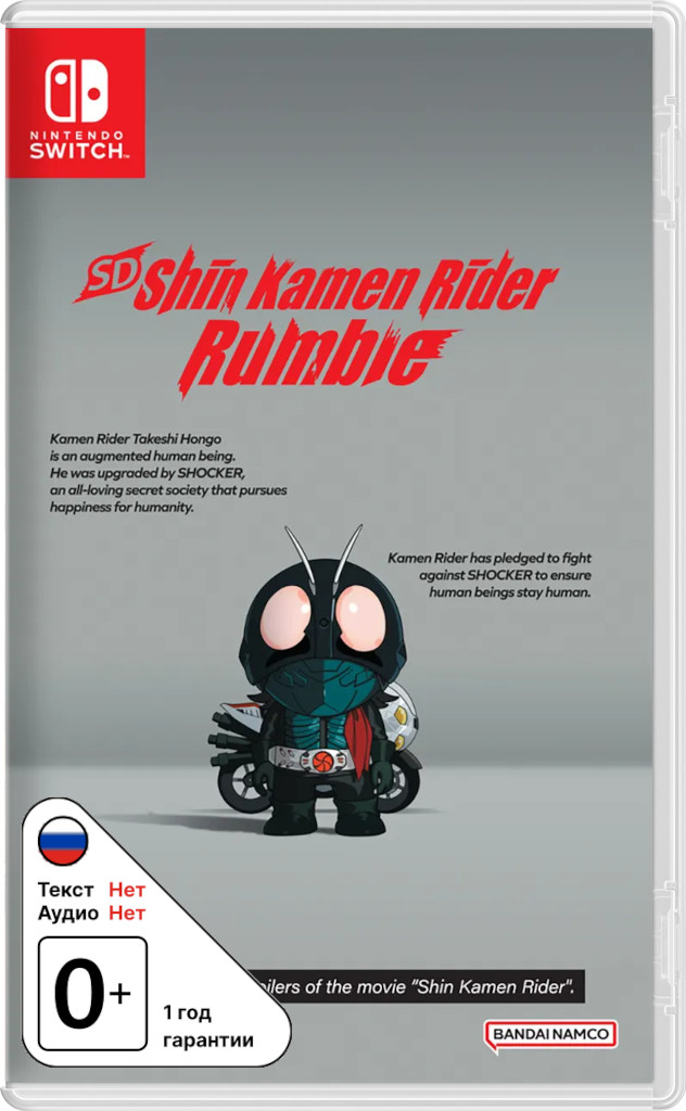 SD Shin Kamen Rider Rumble [NSwitch]
