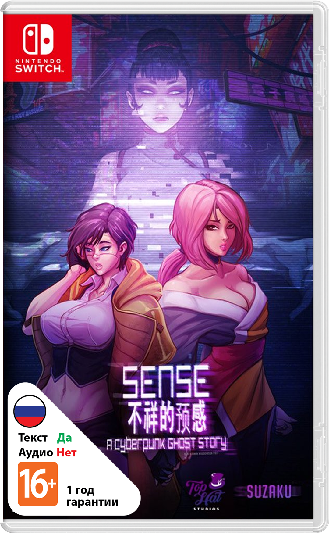 Sense - A Cyberpunk Ghost Story [NSwitch]