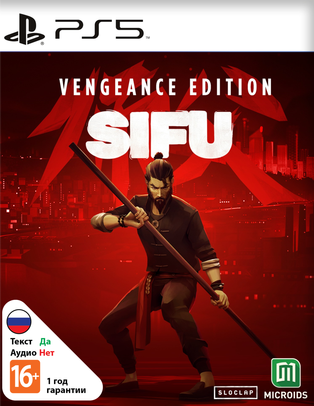 SIFU Vengeance Edition (Б/У) [PS5]